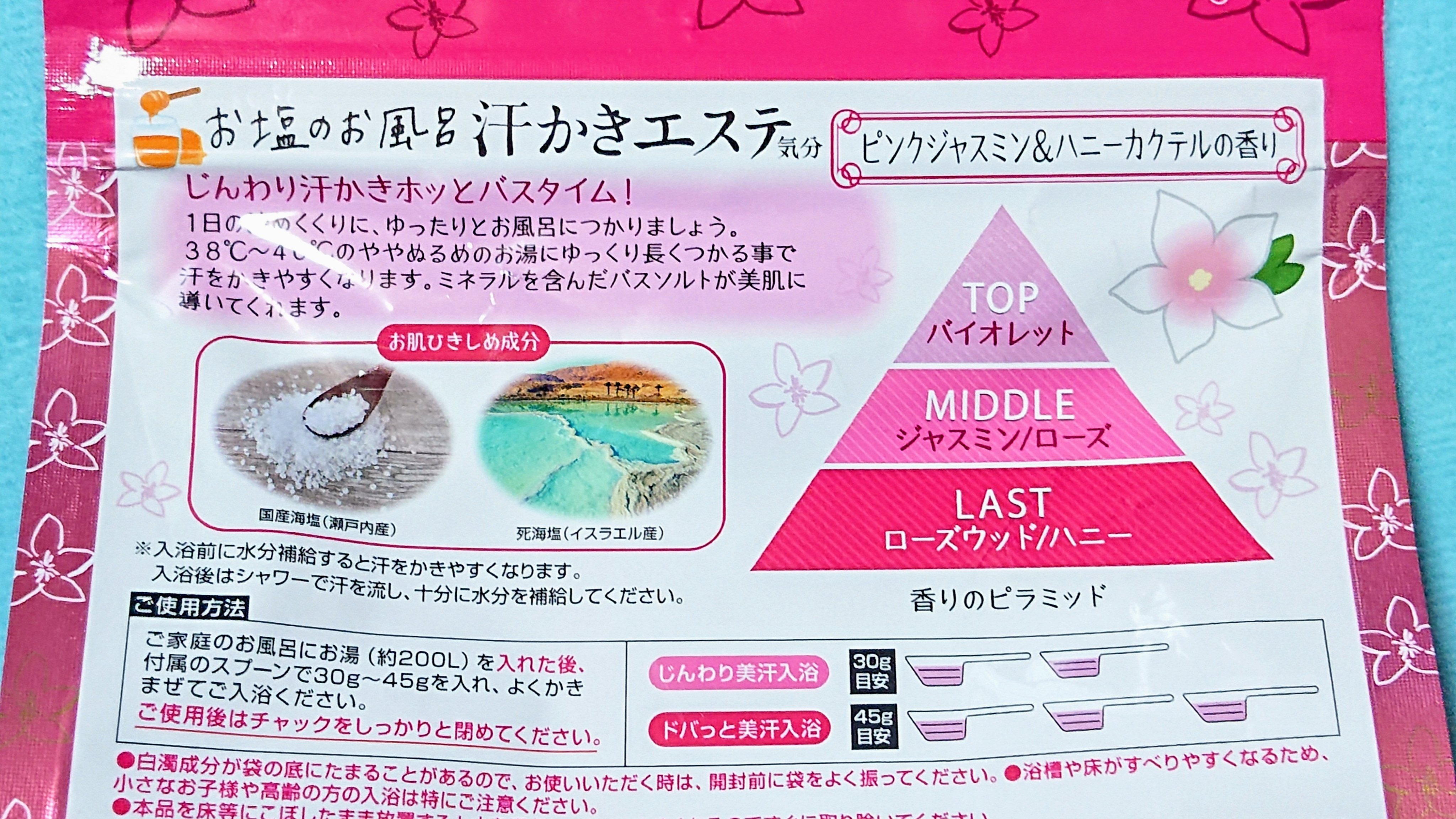 汗かきエステ気分 モイストハピネス/マックス/無機塩系入浴剤を使ったクチコミ（2枚目）