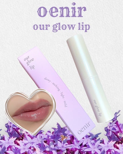 oenir アワーグロウリップのクチコミ「#PR @oenir_global 𓂃⑅⃛
レビュー企画に当選しました💝
💄oenir(オ.....」(1枚目)