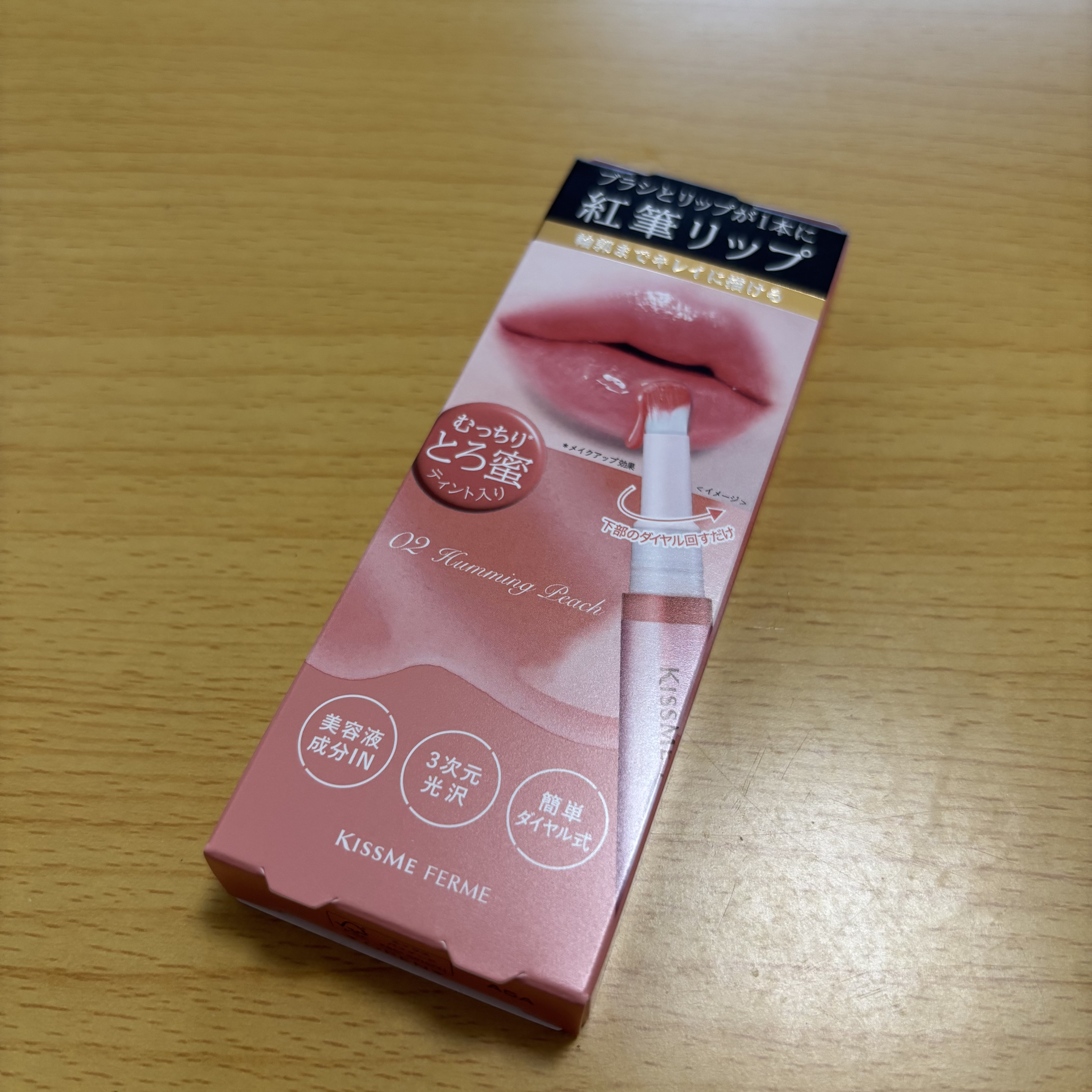 キスミー　フェルム　紅筆リップグロウ/キスミー フェルム/口紅を使ったクチコミ（2枚目）