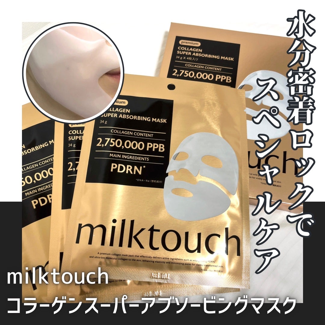 コラーゲンスーパーアブソービングマスク/Milk Touch/シートマスク・パックを使ったクチコミ(1枚目)