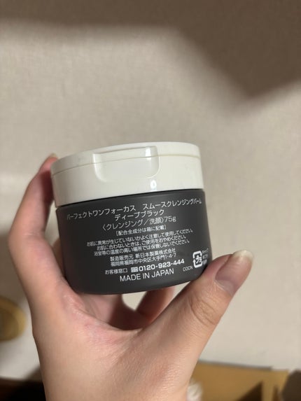 パーフェクトワンフォーカス スムースクレンジングバーム ディープブラック/PERFECT ONE  FOCUS/クレンジングバームを使ったクチコミ(3枚目)
