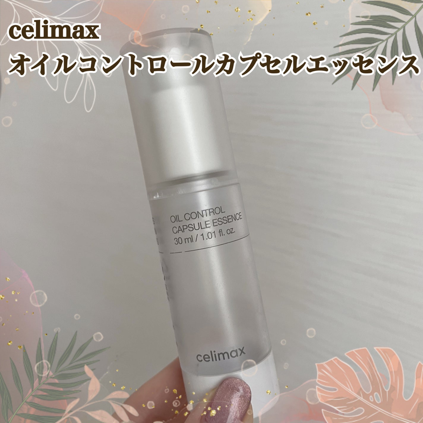 オイルコントロールカプセルエッセンス/celimax/美容液を使ったクチコミ(1枚目)