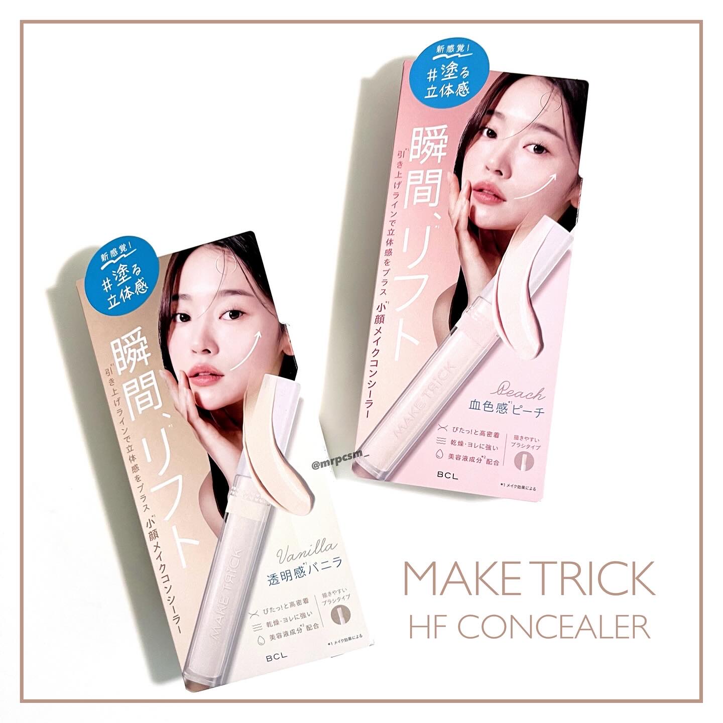 HFコンシーラー/メイクトリック/リキッドコンシーラーを使ったクチコミ（1枚目）