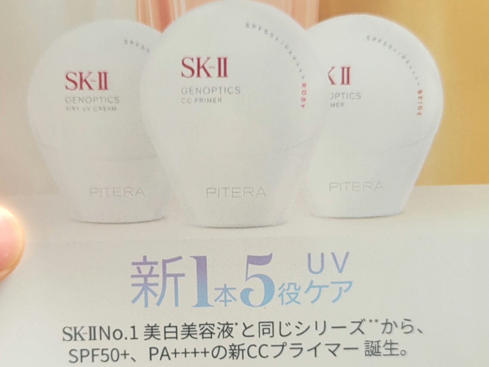 SK-II ジェノプティクス CC プライマー/SK-II/CCクリームを使ったクチコミ（1枚目）