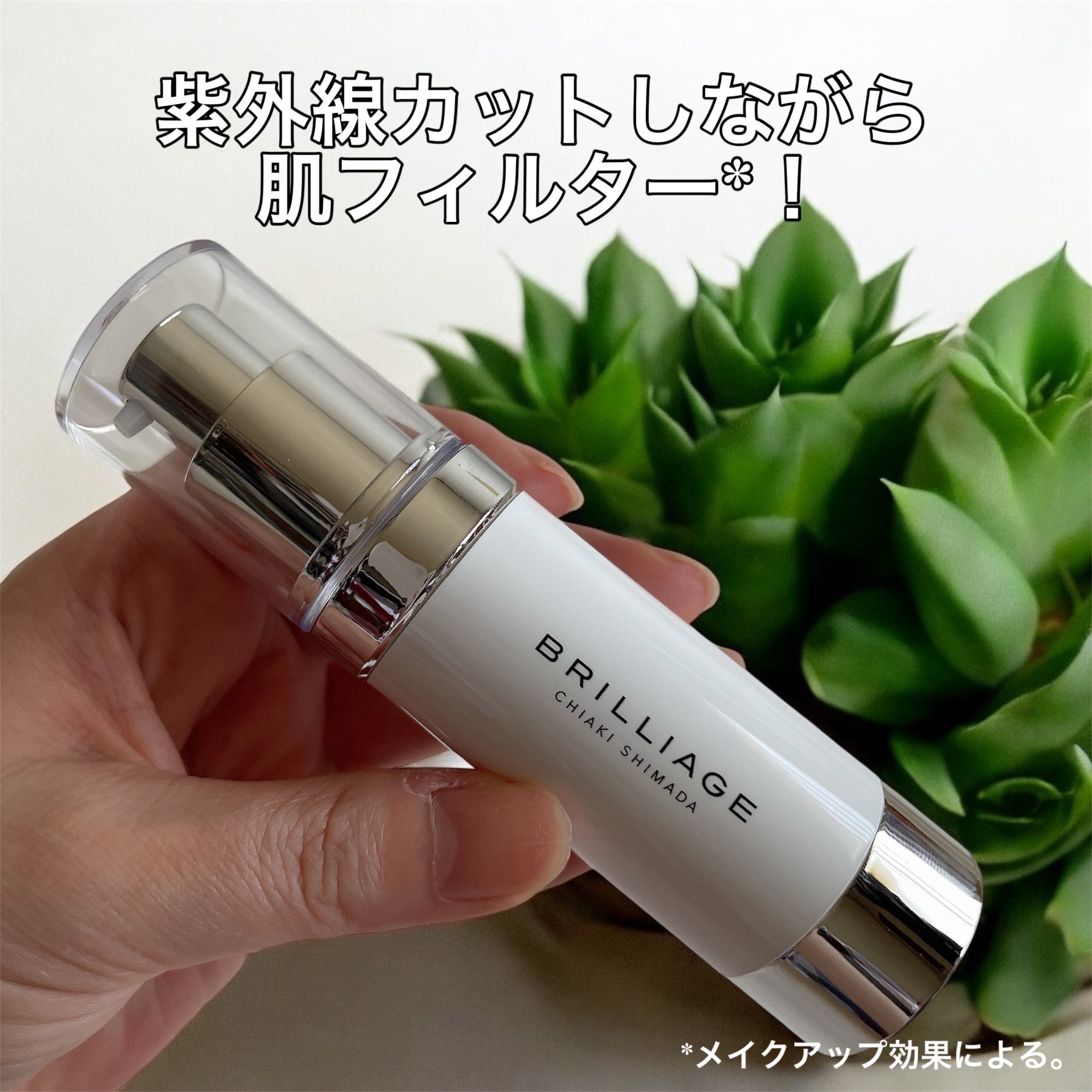 スキンプライマー UV プロテクター（フェイス＆ボディ）/ブリリアージュ/化粧下地を使ったクチコミ（1枚目）