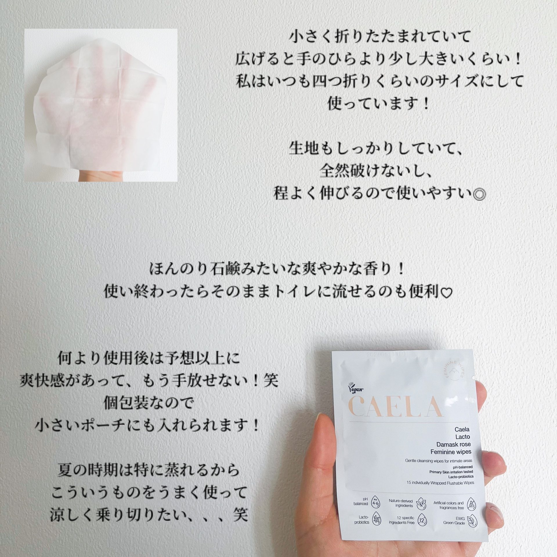 フェミニンウォッシュティッシュ/CAELA/デリケートゾーンケアを使ったクチコミ（3枚目）