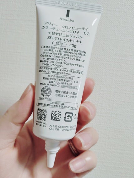 クロノビューティ カラーオンUV/アリィー/日焼け止めクリームを使ったクチコミ(2枚目)