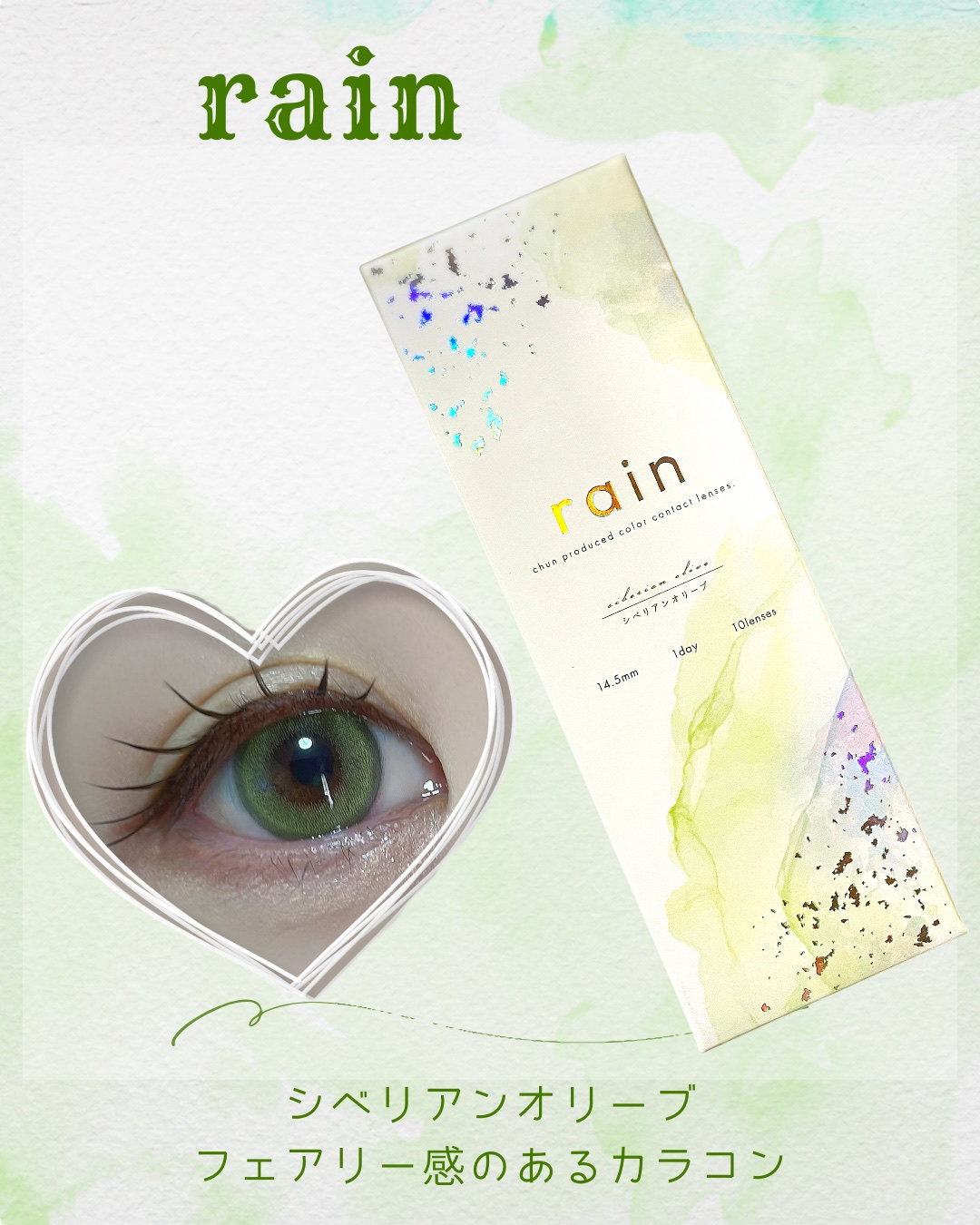 #PR #gifted @rainymell_official 𓂃⑅⃛

プレキャンにて頂きました🎁⋆*

💚rain
💚シベリアンオリーブ

ちゅるんと可愛いモスグリーンのフチ
ほのかに透明感のあるオリーブカラー

DIA 14.