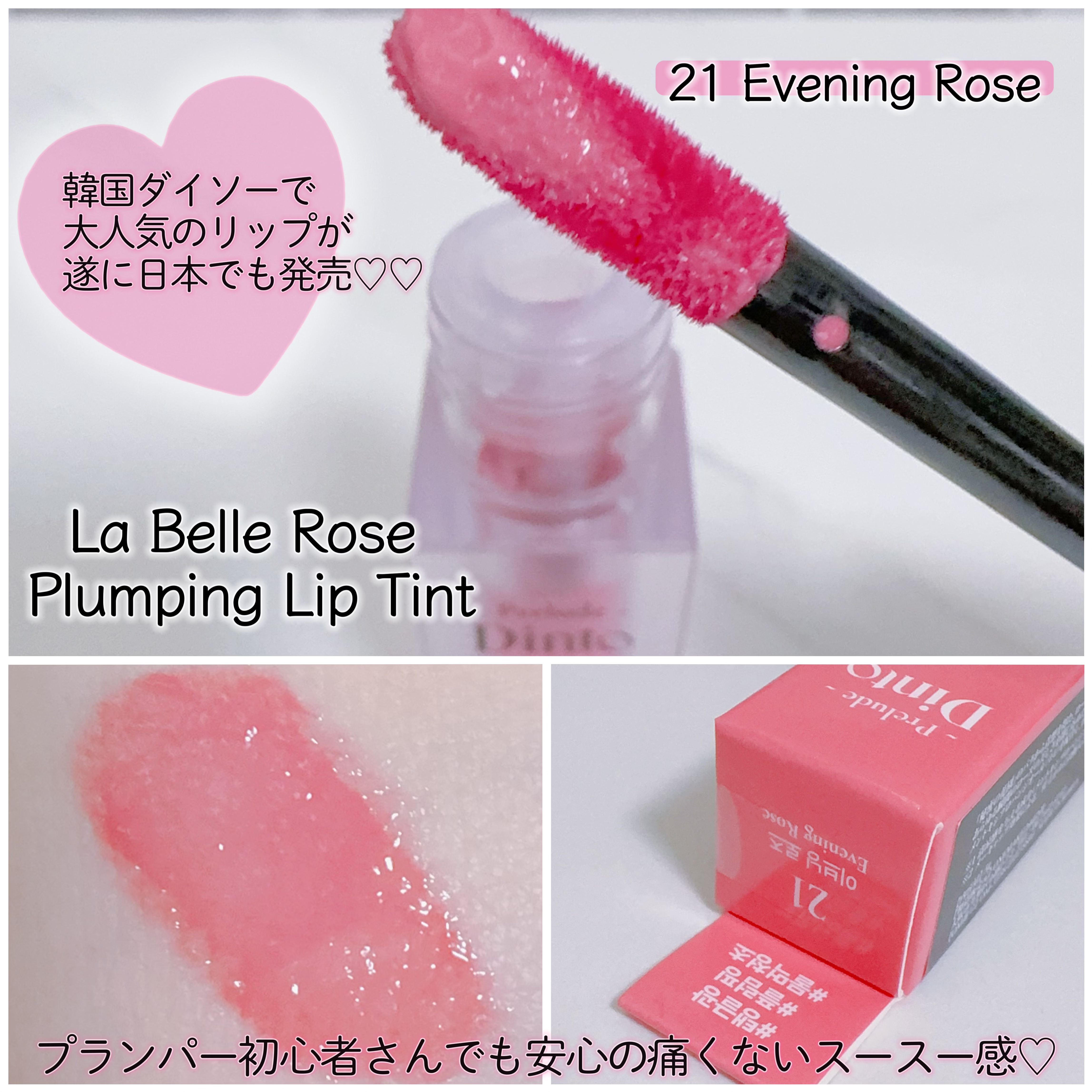 La Belle Rose Plumping Lip Tint/Dinto/口紅を使ったクチコミ（2枚目）