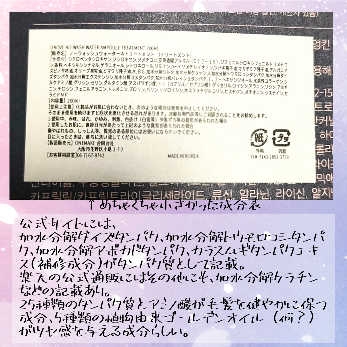 ノーウォッシュウォーターセラムトリートメント/UNOVE/ヘアトリートメントを使ったクチコミ（3枚目）