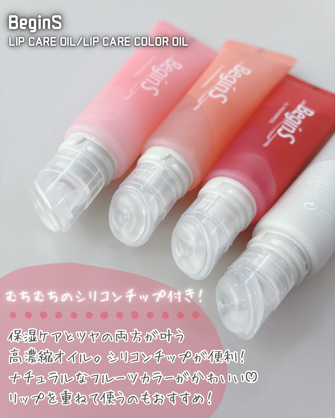 Lip Care Oil Clear/BeginS by JUNGSAEMMOOL/リップケアを使ったクチコミ（2枚目）