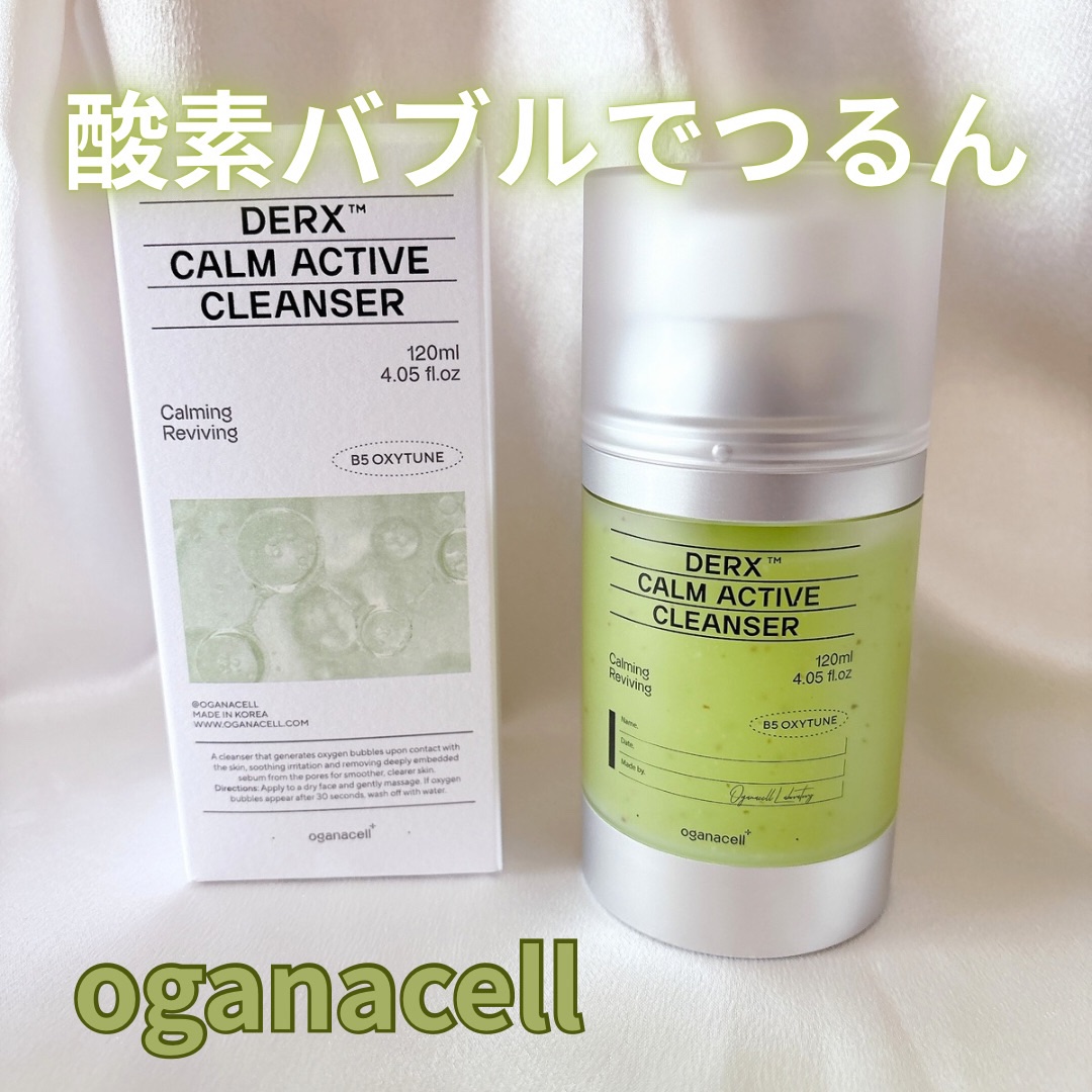 ダーマアールエックス カム アクティブ クレンザー/OGANACELL/クレンジングジェルを使ったクチコミ（1枚目）