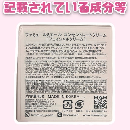 ルミエール コンセントレートクリーム/FEMMUE/フェイスクリームを使ったクチコミ(3枚目)
