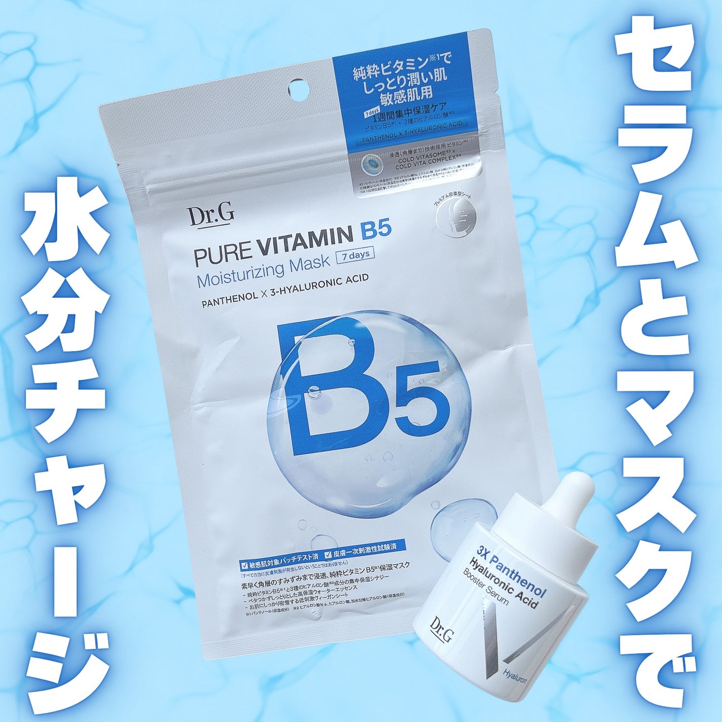 ドクタージー ピュア ビタミンB モイスチャライジングマスク/Dr.G/シートマスク・パックを使ったクチコミ(4枚目)