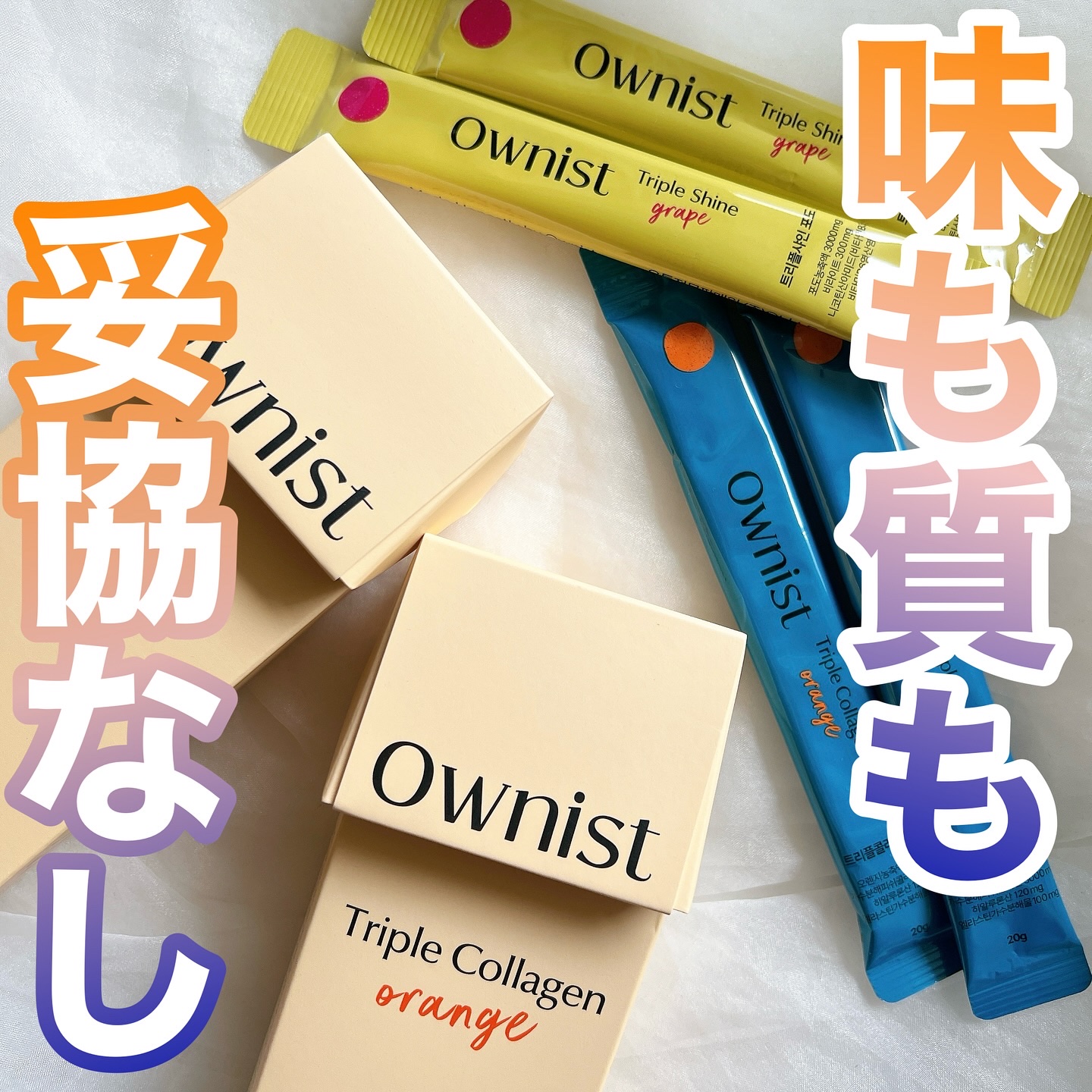 トリプルコラーゲン オレンジ/Ownist/美容サプリメントを使ったクチコミ（1枚目）