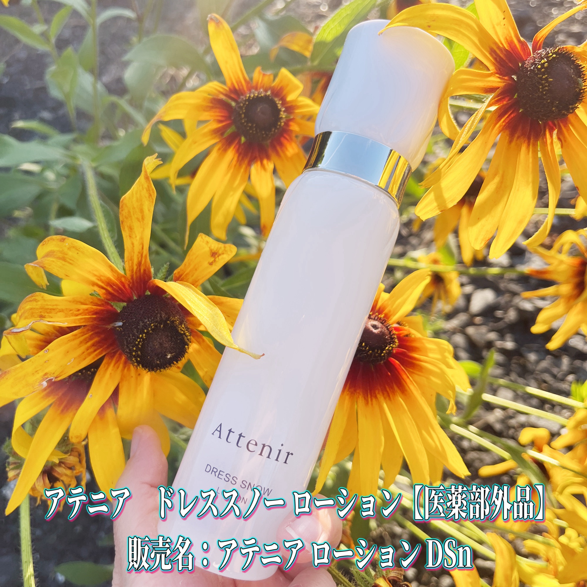 ドレススノー ローション【医薬部外品】 /アテニア/化粧水を使ったクチコミ（1枚目）