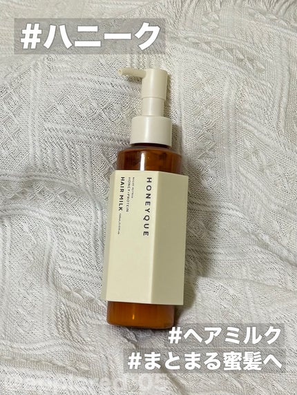 ナイトリペア 2WAY ヘアミルク モイスト/ハニーク/ヘアミルクを使ったクチコミ(1枚目)