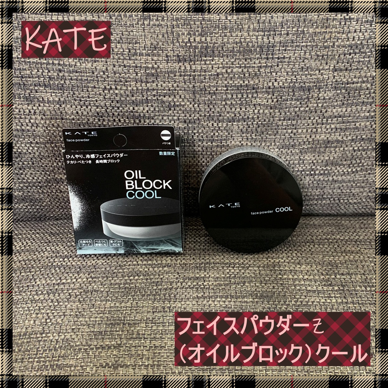 ケイト フェイスパウダーZ(オイルブロック)クール/KATE/ルースパウダーを使ったクチコミ（1枚目）