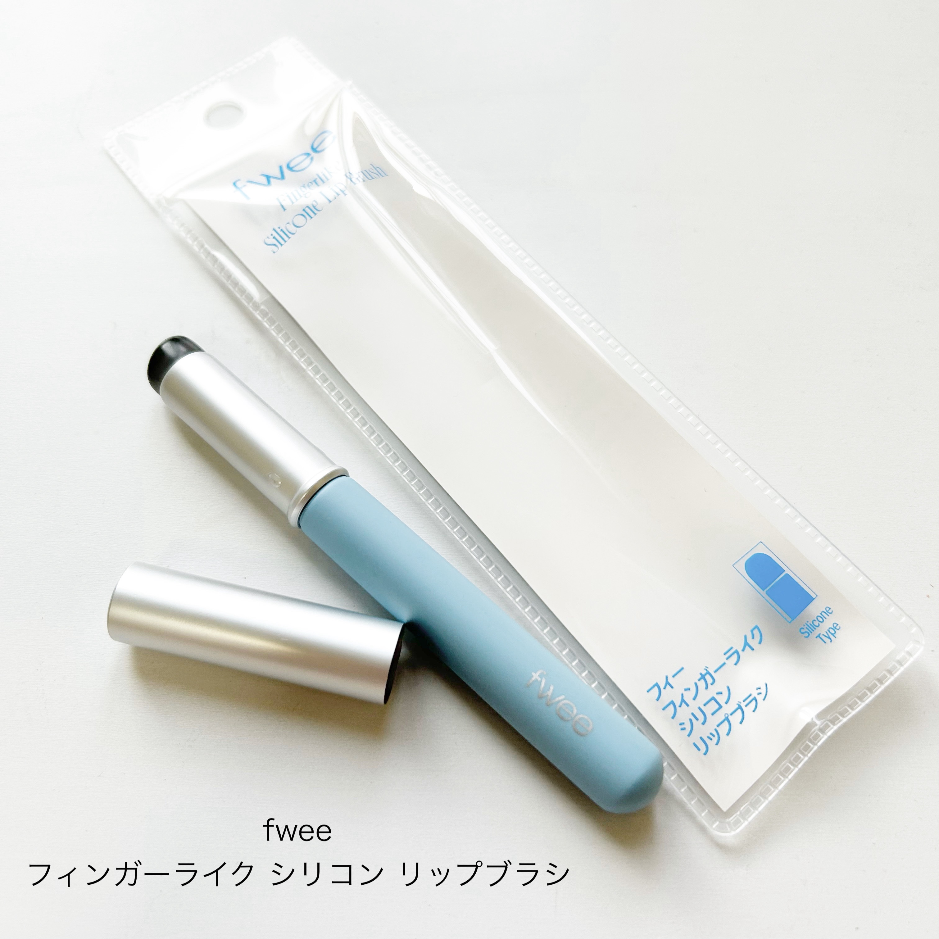 フィー フィンガーライク シリコン リップブラシ/fwee/メイクブラシを使ったクチコミ（1枚目）