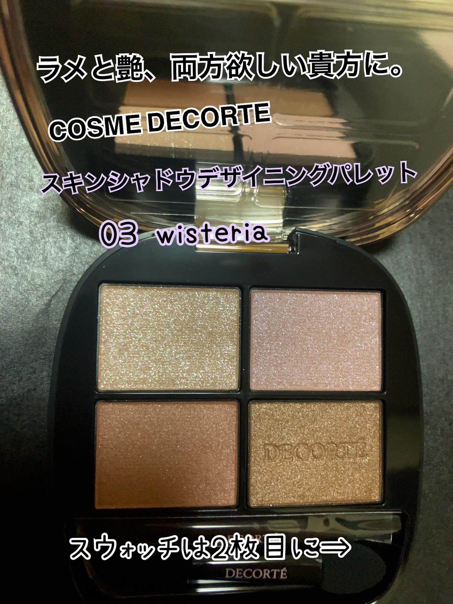 スキンシャドウ デザイニング パレット 03 Wisteria/DECORTÉ/アイシャドウパレットを使ったクチコミ（1枚目）