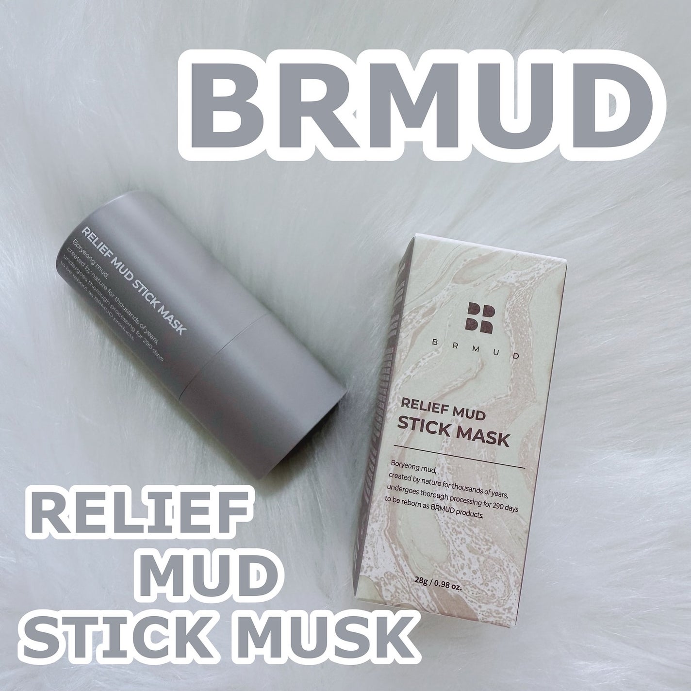 リリーフマッドスティックマスク/BRMUD/洗い流すパック・マスクを使ったクチコミ(1枚目)