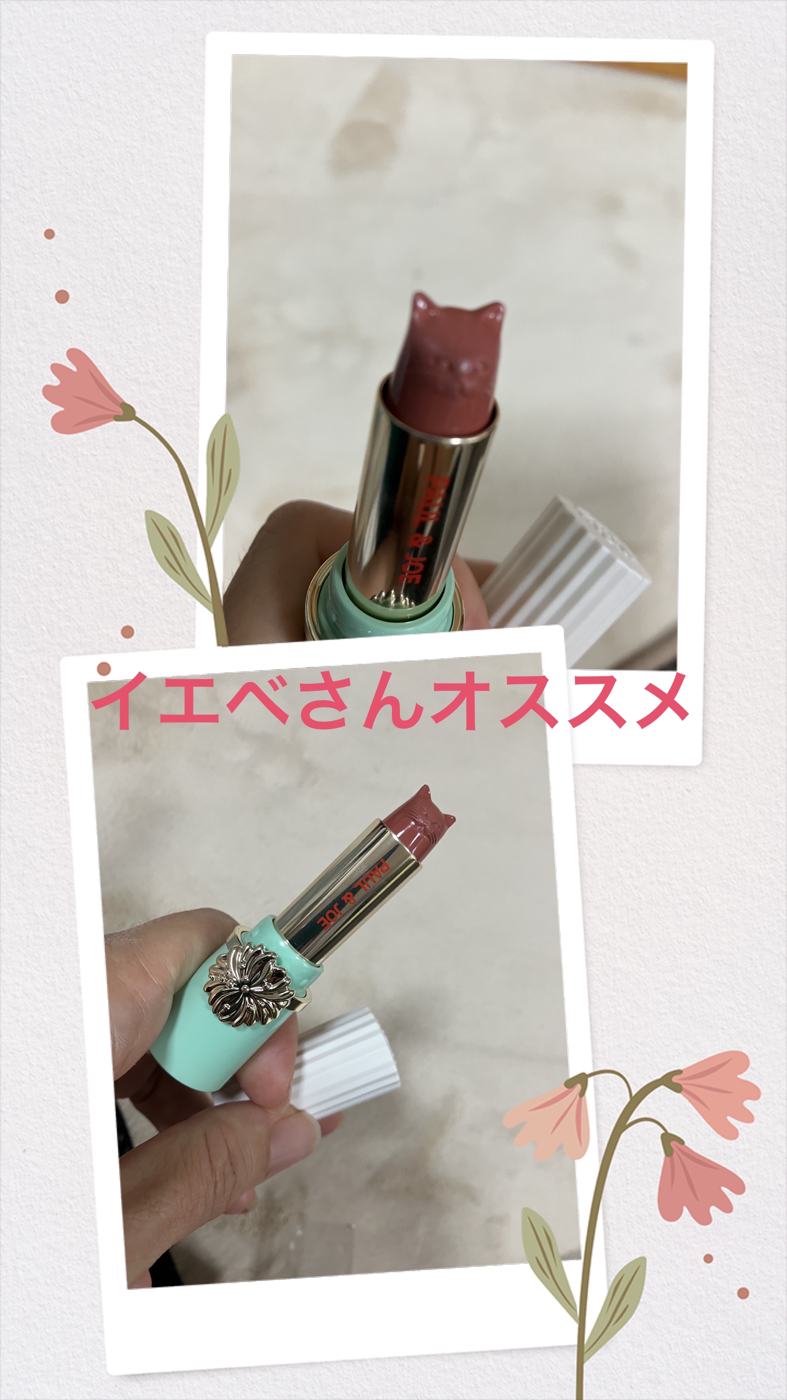 リップスティック 01/PAUL & JOE BEAUTE/口紅を使ったクチコミ（1枚目）