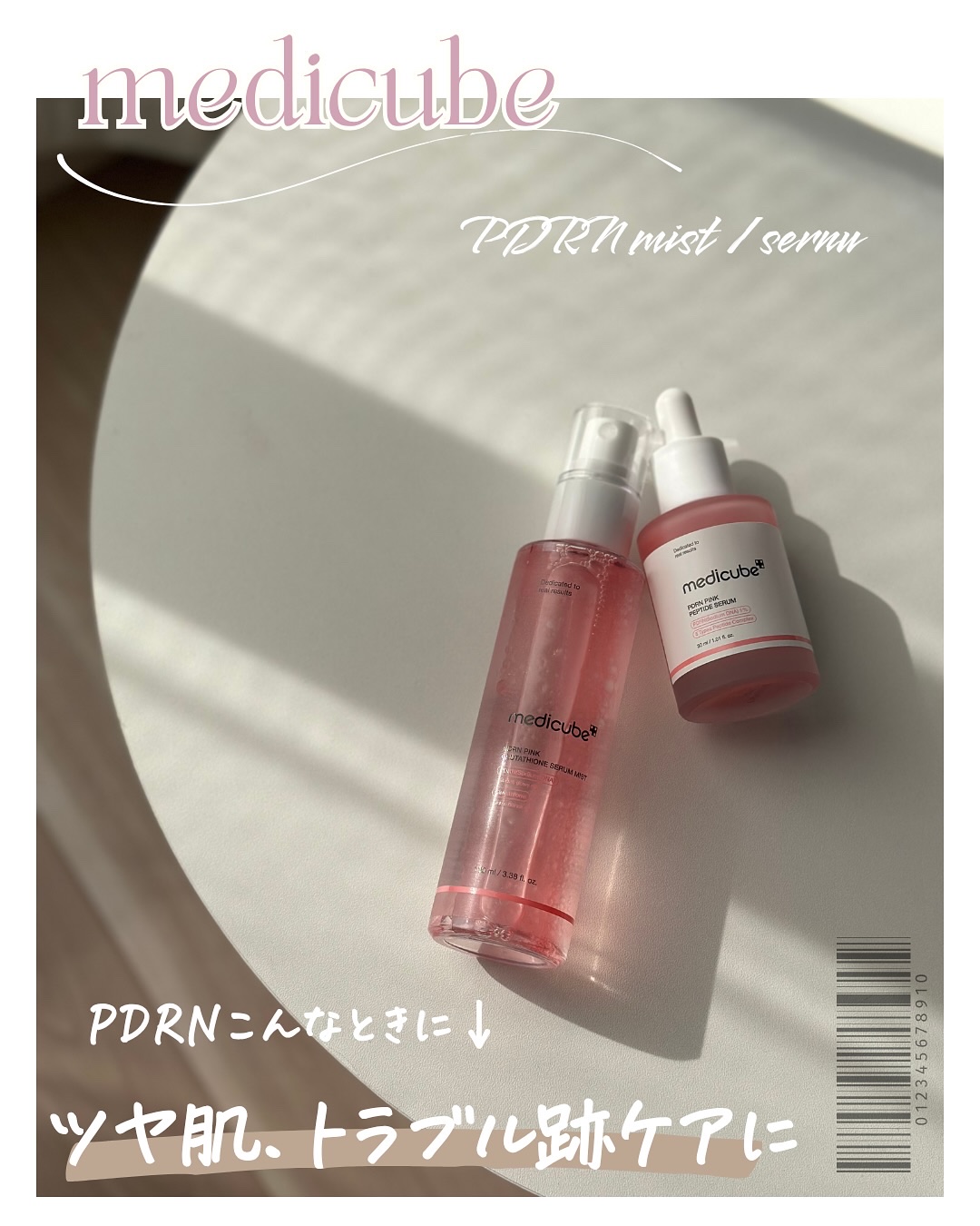 PDRNピンクセラムミスト/MEDICUBE/美容液を使ったクチコミ（2枚目）