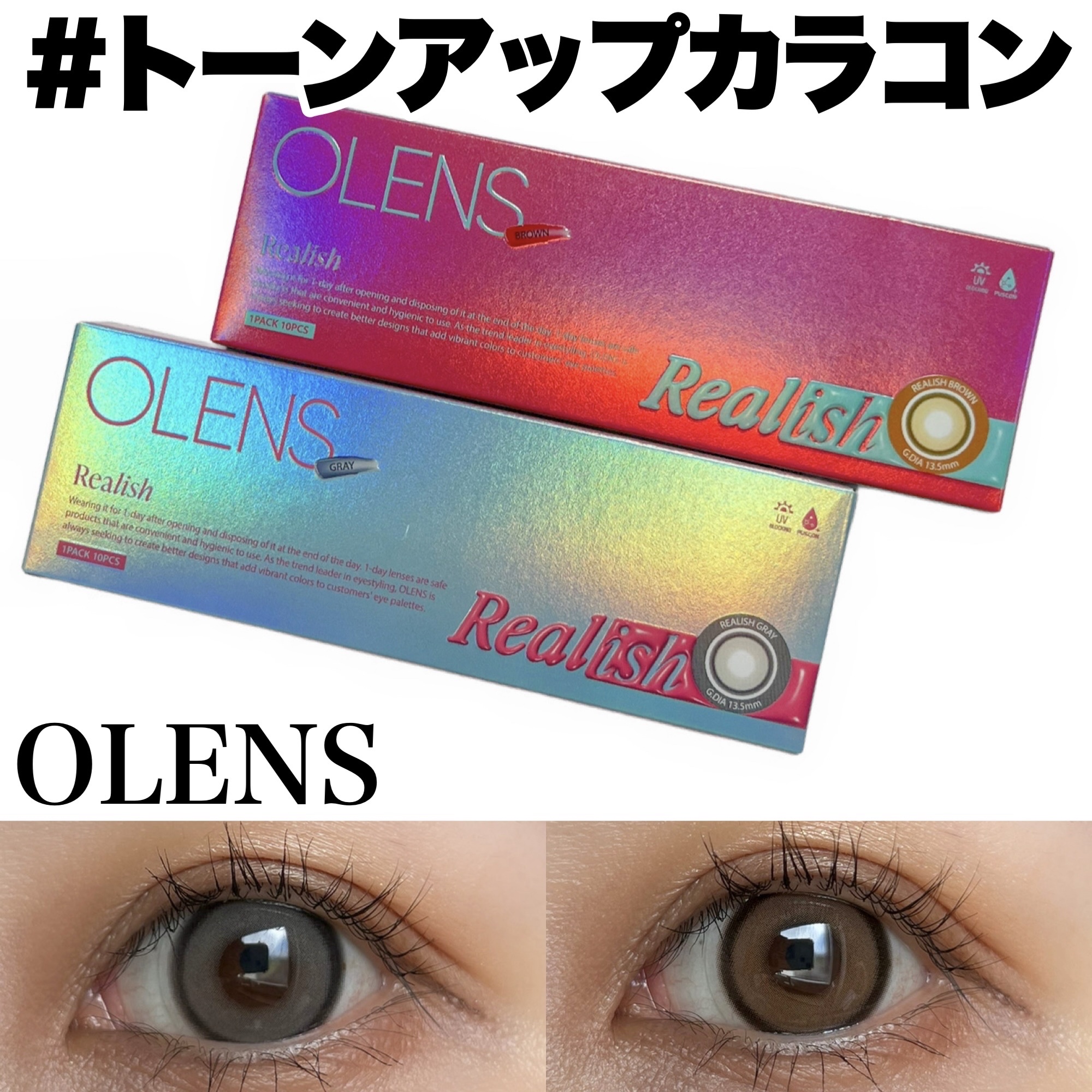 Realish 1day/OLENS/ワンデー（１DAY）カラコンを使ったクチコミ（1枚目）
