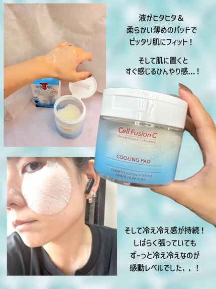 ポストアルファクーリングパッド/Cell Fusion C(セルフュージョンシー)/トナーパッドを使ったクチコミ(3枚目)
