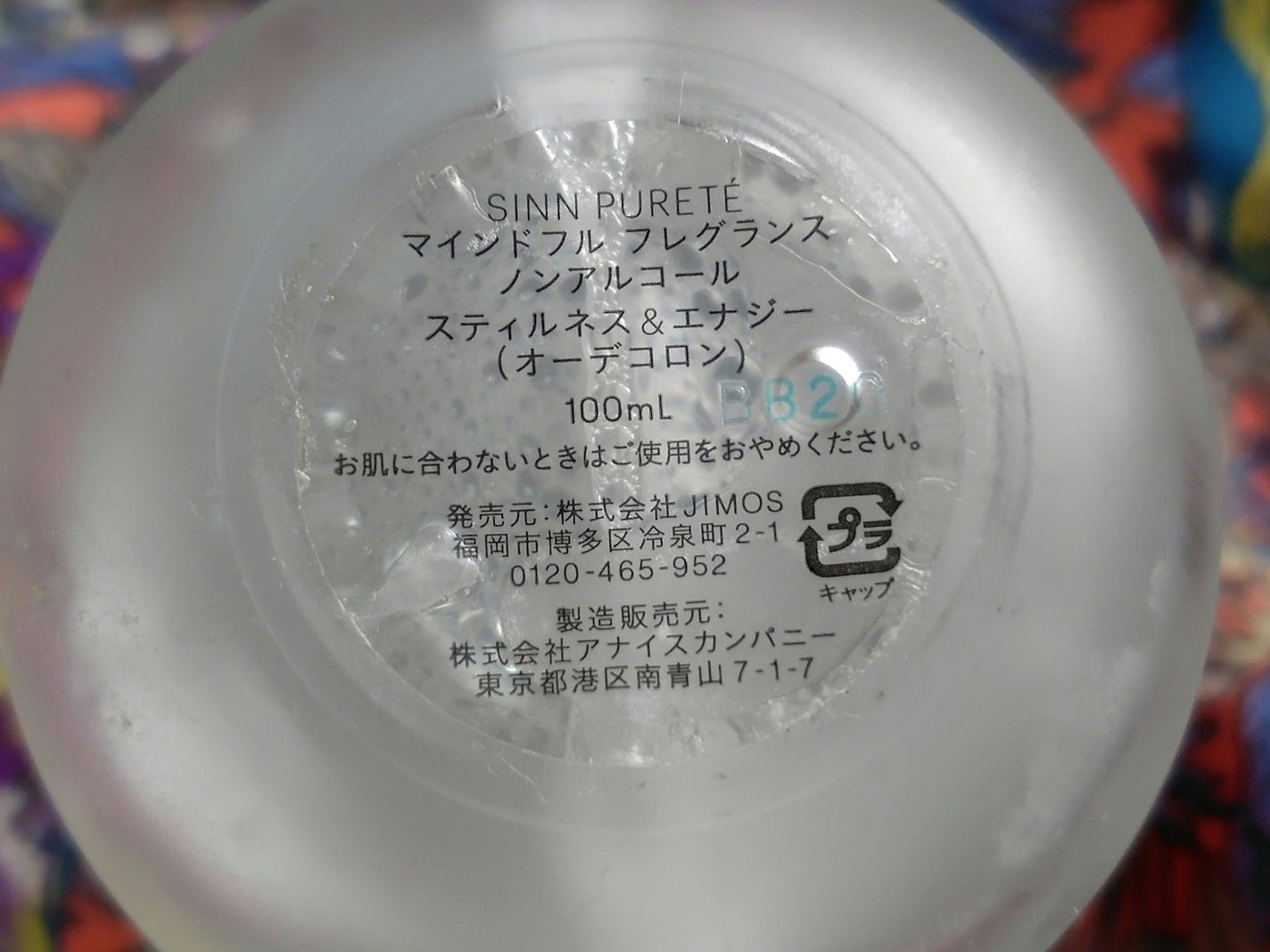 マインドフル フレグランス ノンアルコール スティルネス&エナジー/SINN PURETÉ/香水(レディース)を使ったクチコミ(3枚目)