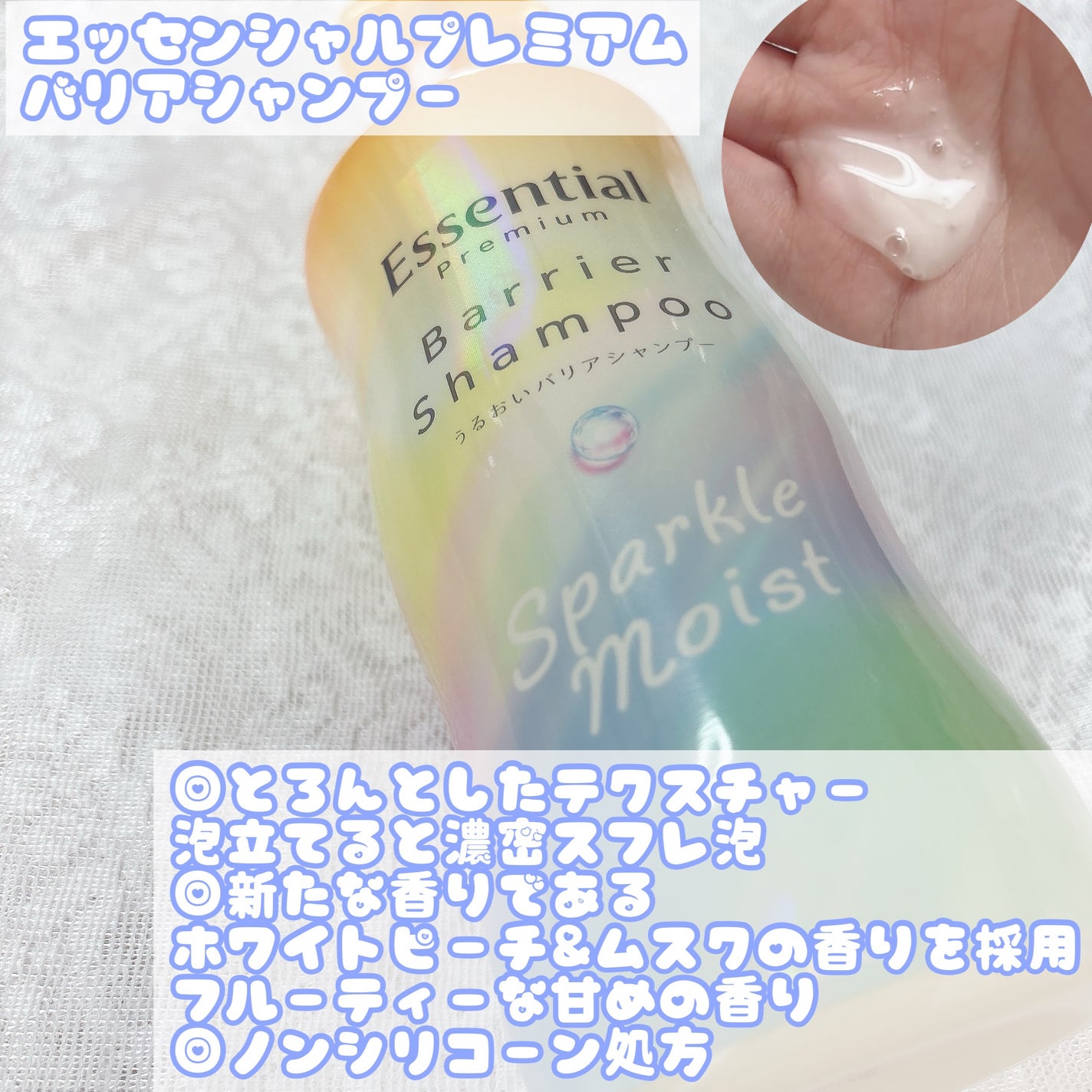 エッセンシャルプレミアム バリアシャンプー・コンディショナー スパークルモイスト/エッセンシャル/市販シャンプーを使ったクチコミ(2枚目)