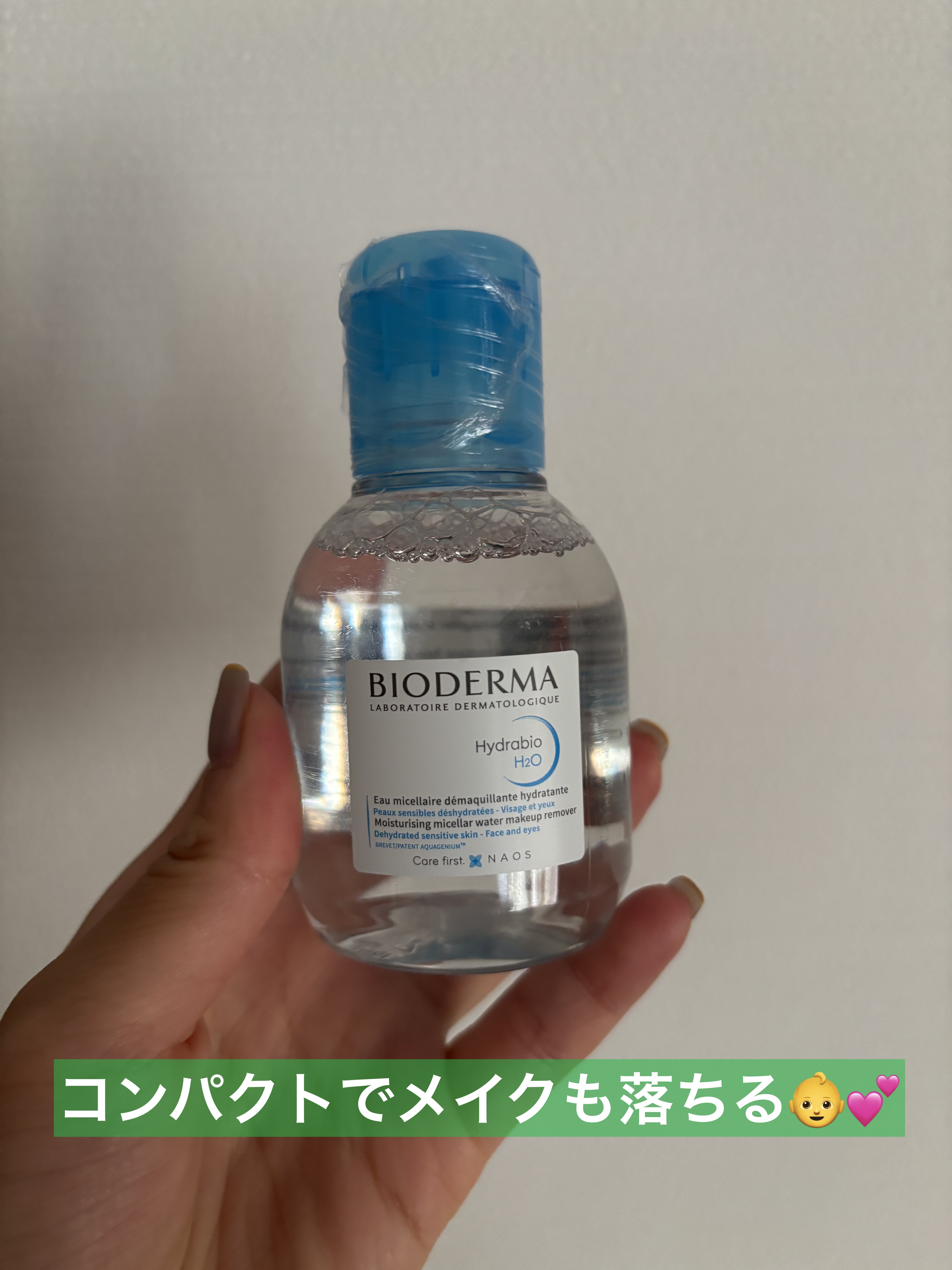 イドラビオ エイチツーオー/ビオデルマ/クレンジングウォーターを使ったクチコミ（1枚目）