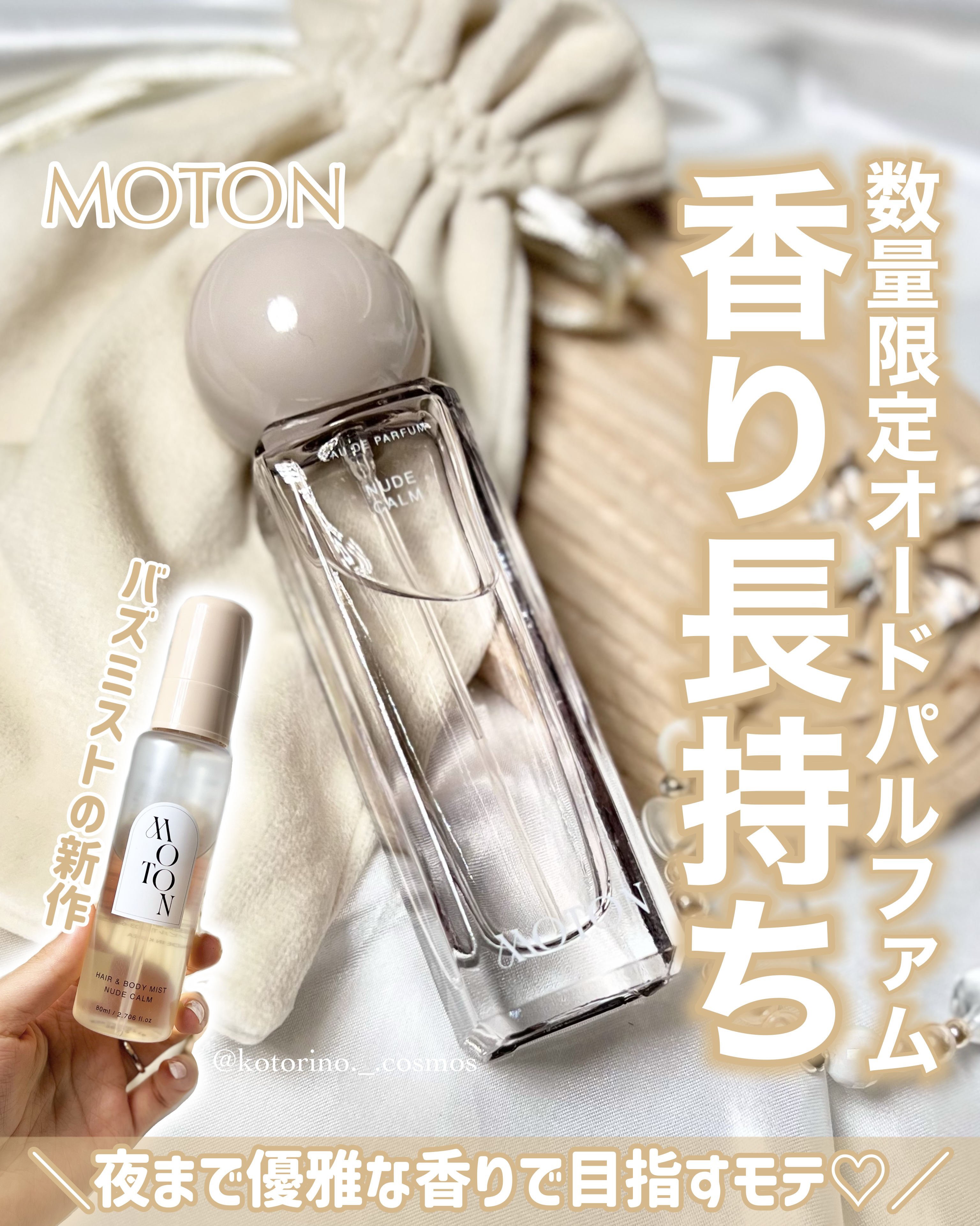 オードパルファム NUDE CALM/MOTON/香水(レディース)を使ったクチコミ（1枚目）