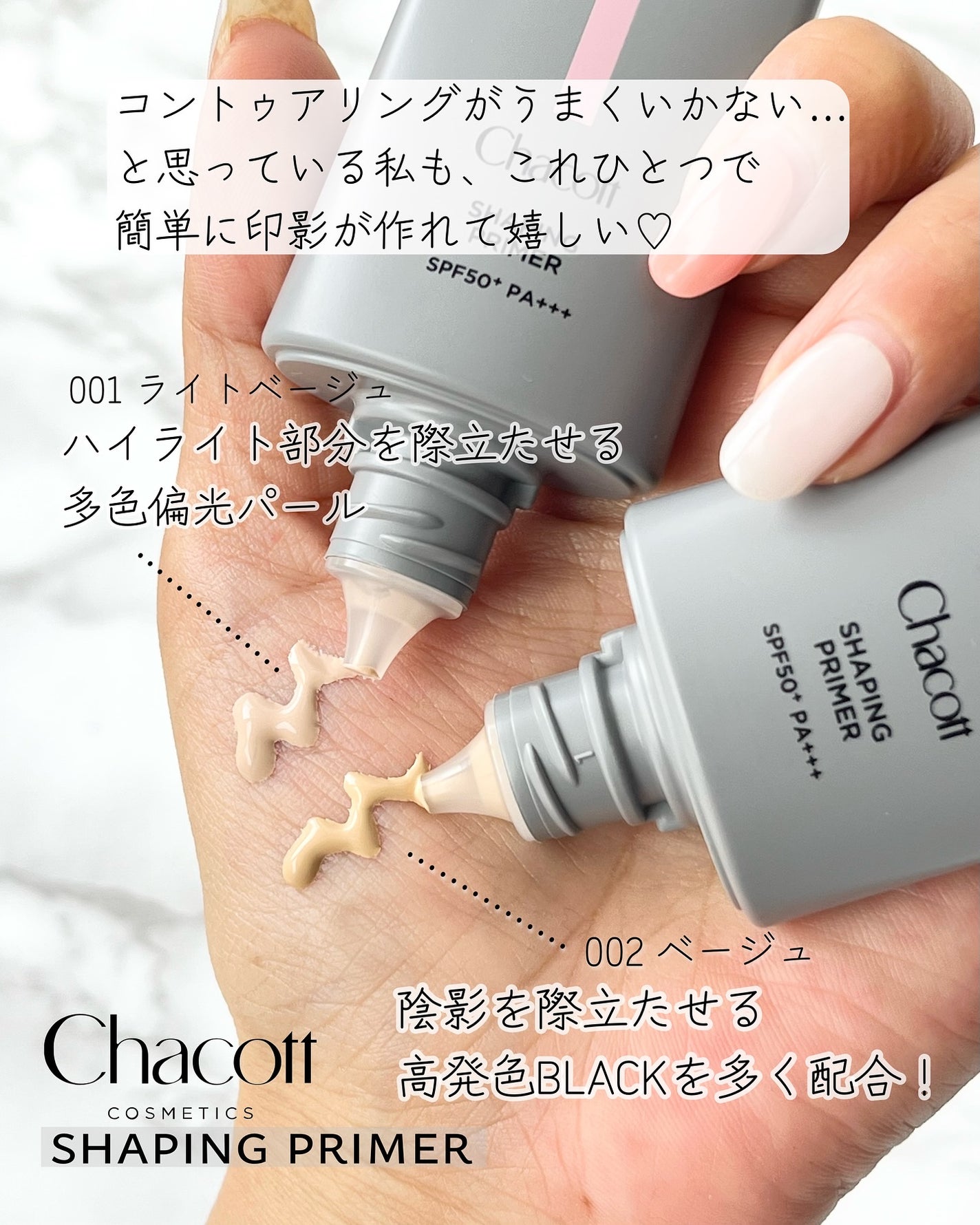 シェイピングプライマー/チャコット・コスメティクス/化粧下地を使ったクチコミ(3枚目)