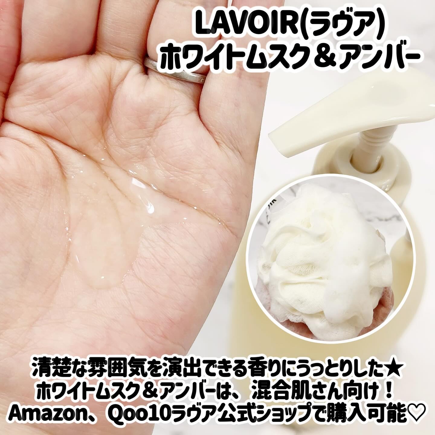 パフューム ボディウォッシュ ホワイトムスク&アンバー/LAVOIR/ボディソープを使ったクチコミ（2枚目）