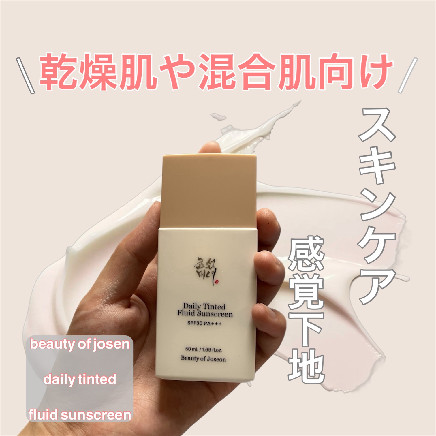 Daily Tinted Fluid Sunscreen/Beauty of Joseon/日焼け止めクリームを使ったクチコミ（1枚目）