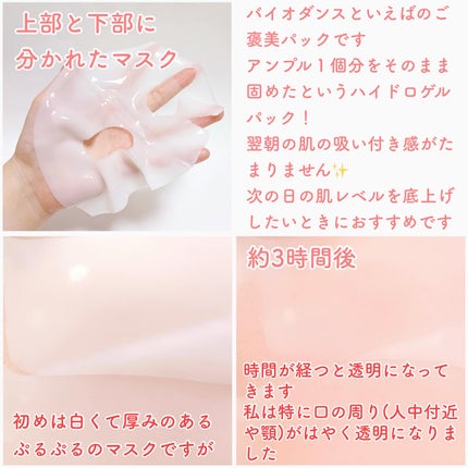バイオコラーゲンリアルディープマスク/Biodance/シートマスク・パックを使ったクチコミ(2枚目)