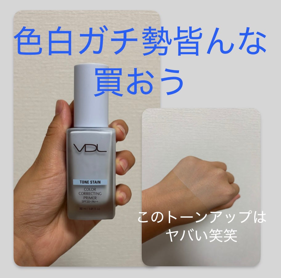 カラーコレクティングプライマー/VDL/化粧下地を使ったクチコミ(1枚目)