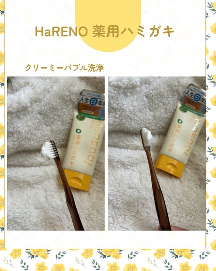 HaRENO 薬用ハミガキ/HaRENO/歯磨き粉を使ったクチコミ(2枚目)