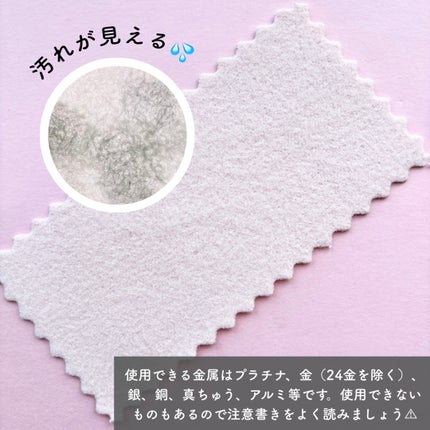 金属磨きクロス/DAISO/香水(その他)を使ったクチコミ(2枚目)