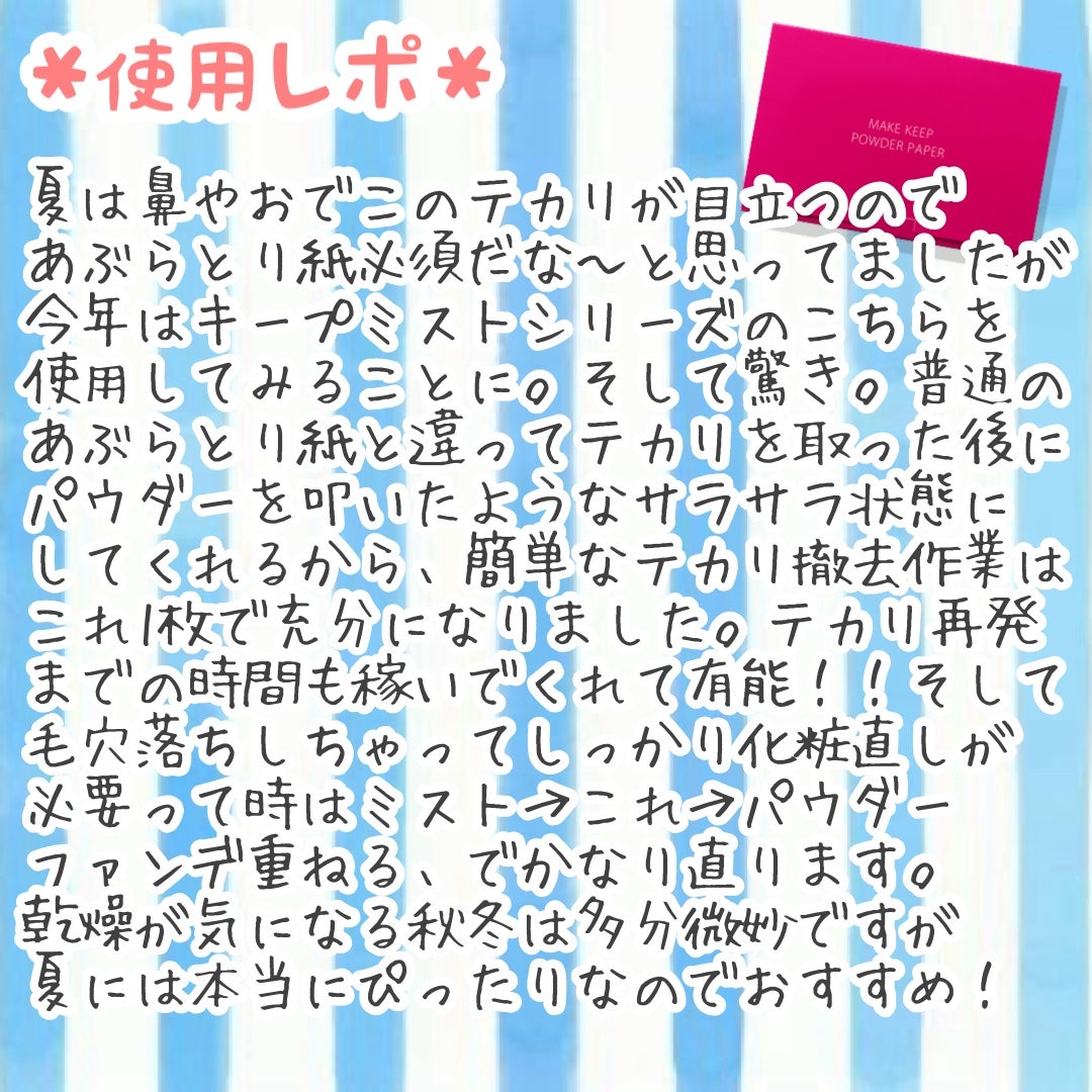 メイク キープ オイルブロック 紙パウダー/コーセーコスメニエンス/あぶらとり紙を使ったクチコミ(3枚目)
