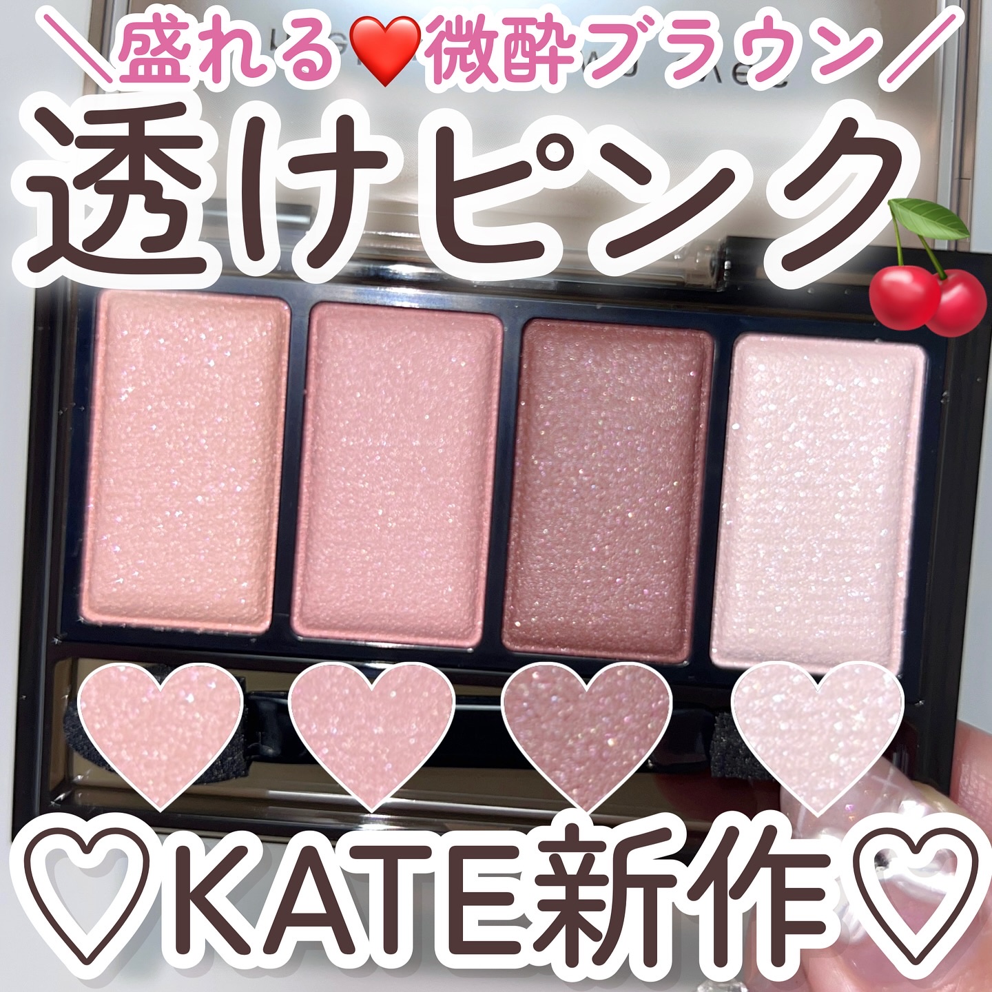 ケイト メロウブラウンアイズ/KATE/アイシャドウパレットを使ったクチコミ（1枚目）