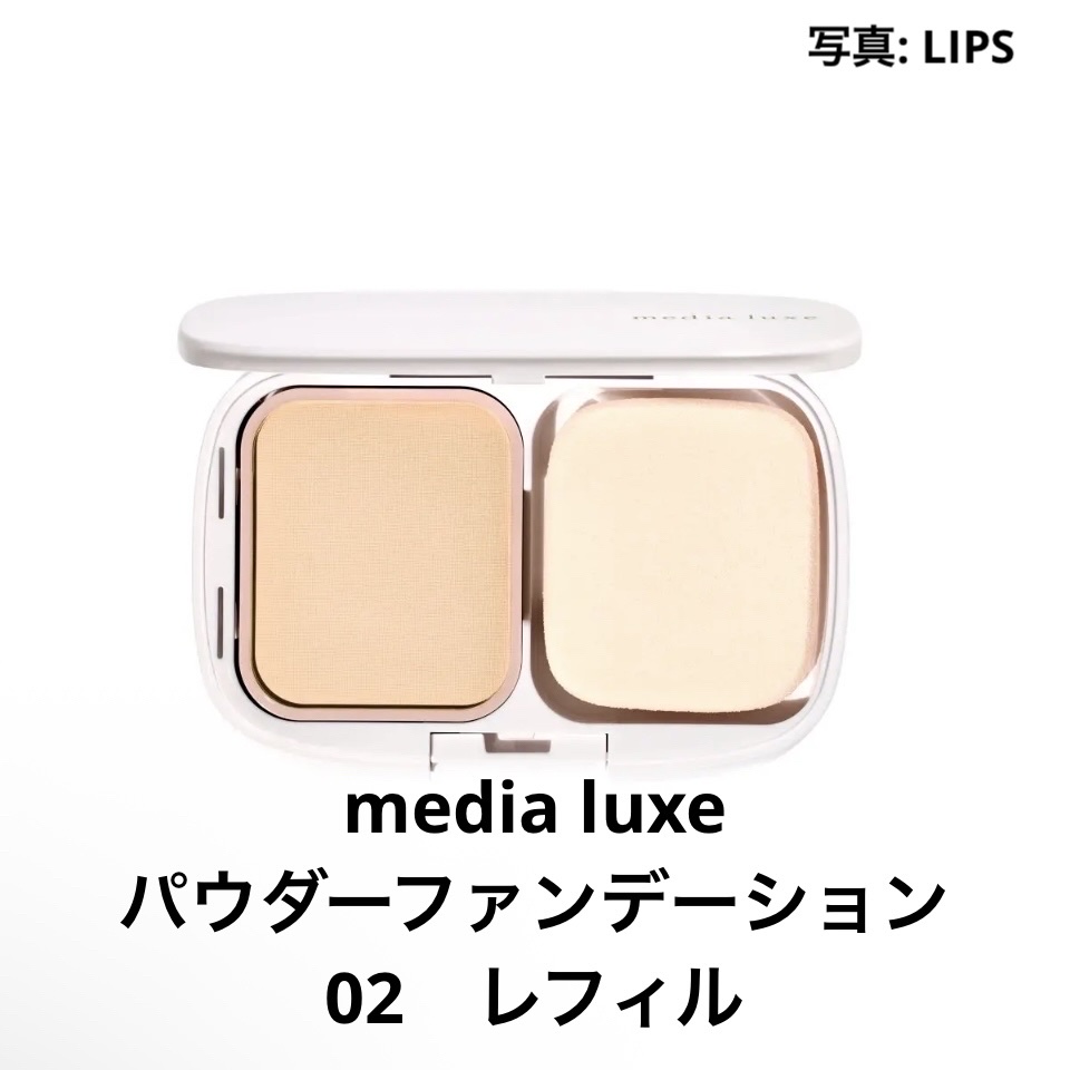 パウダーファンデーション/media luxe/パウダーファンデーションを使ったクチコミ（1枚目）