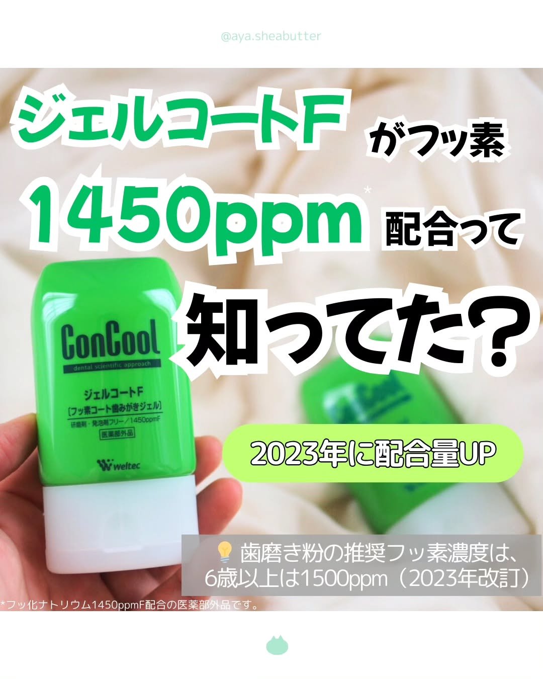 ジェルコートF/ウエルテック/その他オーラルケアを使ったクチコミ（1枚目）