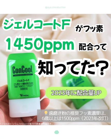 ジェルコートF/ウエルテック/その他オーラルケアを使ったクチコミ(1枚目)