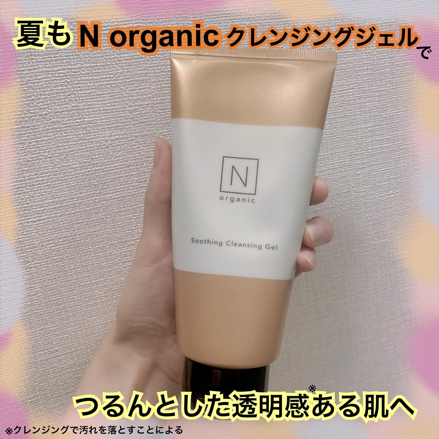 N organic Basic スージング クレンジングジェル/Ｎ organic/クレンジングジェルを使ったクチコミ（1枚目）