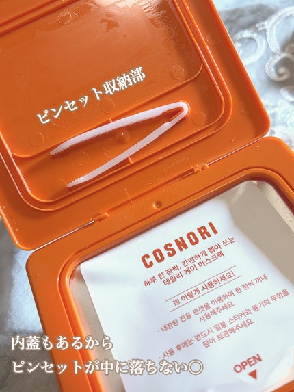 PDRNデイリーマスクパック/COSNORI/その他スキンケアを使ったクチコミ(3枚目)