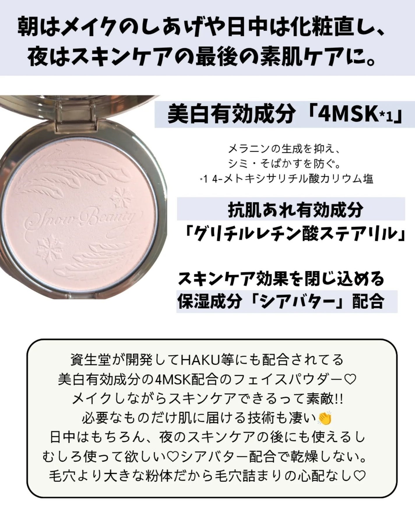 スノービューティー ブライトニング スキンケアパウダーA 2025/スノービューティー/プレストパウダーを使ったクチコミ(3枚目)