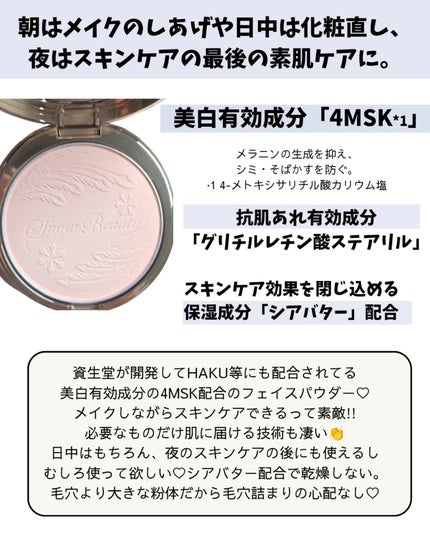 スノービューティー ブライトニング スキンケアパウダーA 2025/スノービューティー/プレストパウダーを使ったクチコミ(3枚目)