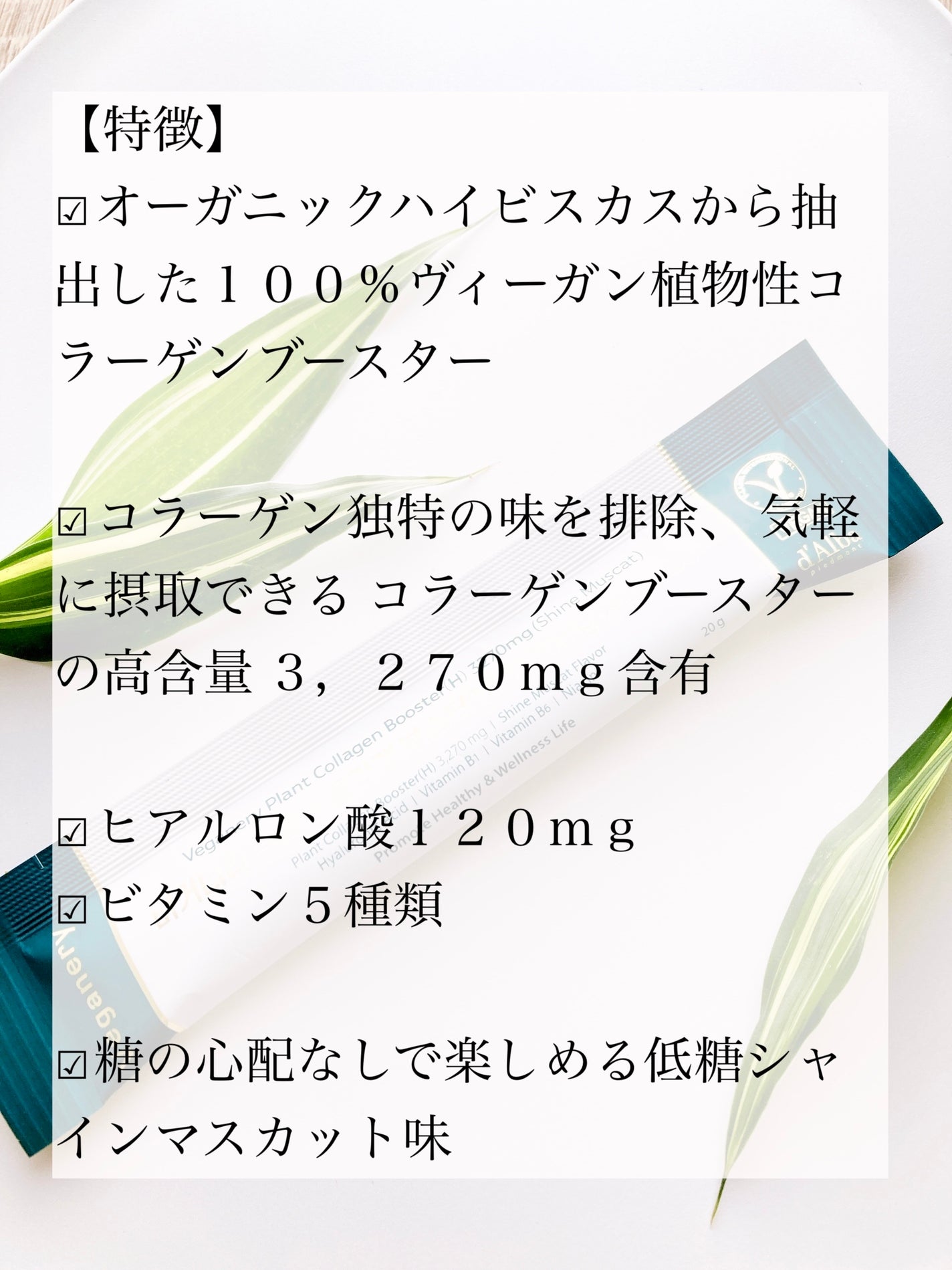 ヴィーガナリー植物性コラーゲン/ダルバ/美容サプリメントを使ったクチコミ(2枚目)